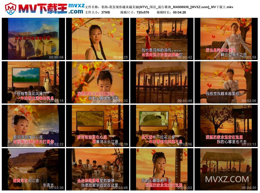 祖海-我发现你越来越美丽(MTV)_国语_流行歌曲_MA506939